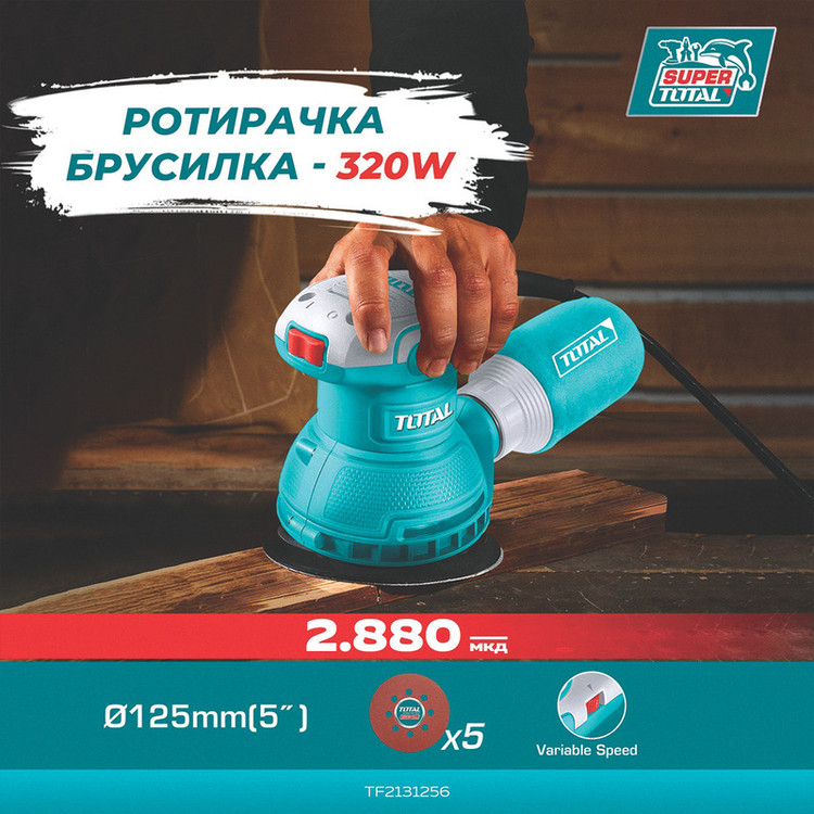 دستگاه سنباده زن 320 وات توتال مدل TF2131256