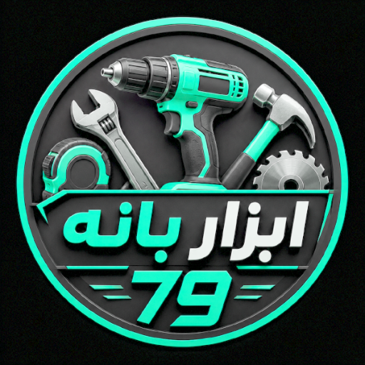 ابزار بانه 79